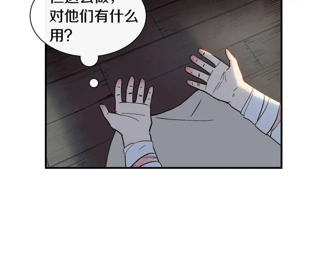 第2话 莱斯莉的决定 第30页
