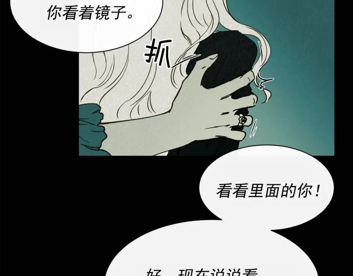 第2话 莱斯莉的决定 第84页