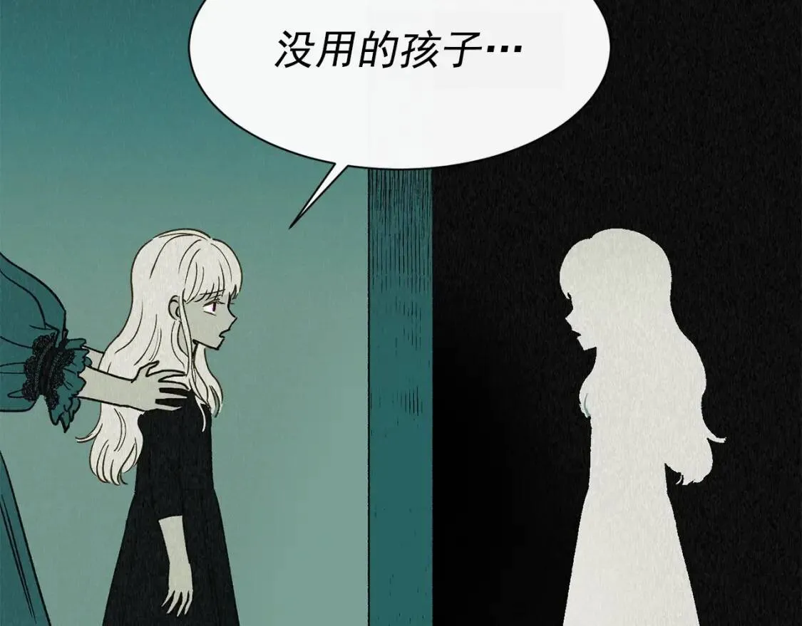 第2话 莱斯莉的决定 第86页