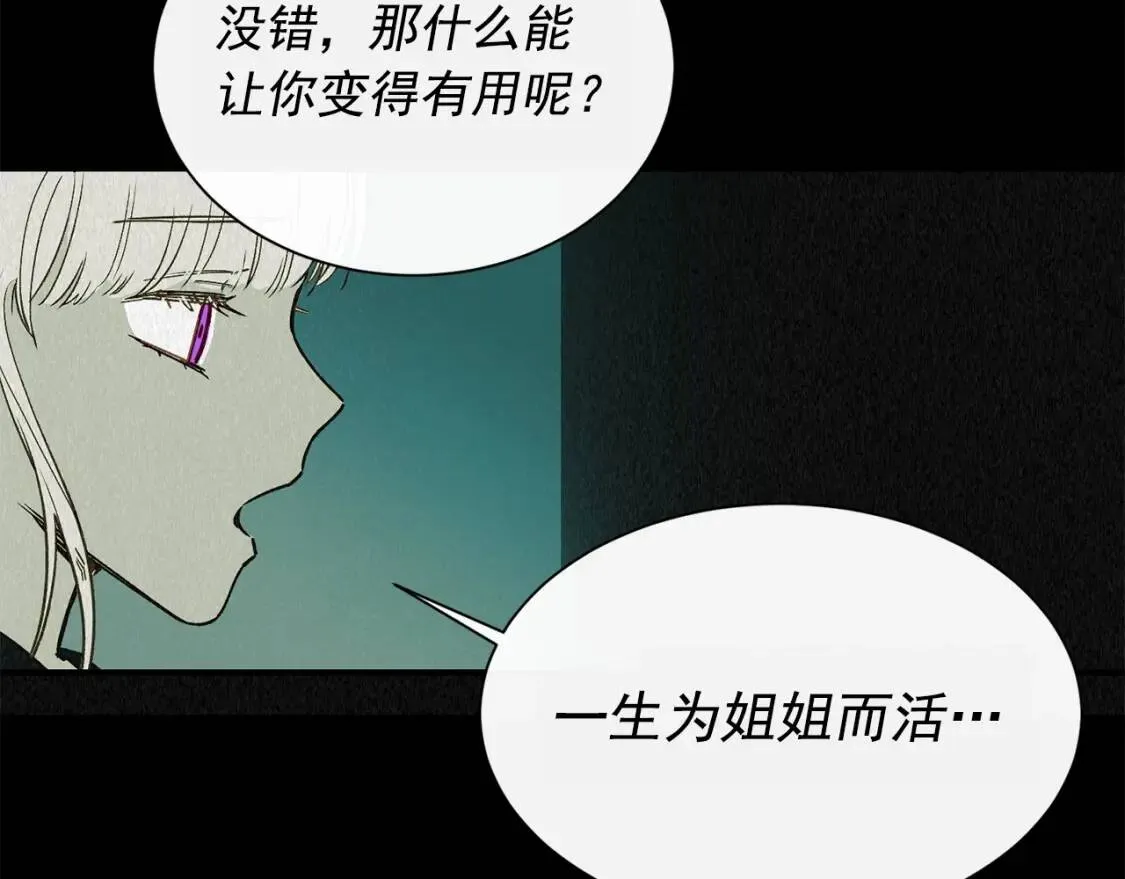 第2话 莱斯莉的决定 第88页