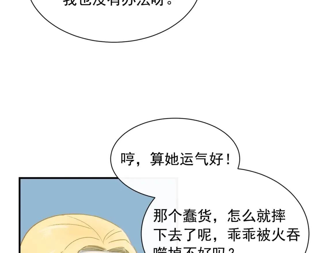 第2话 莱斯莉的决定 第97页