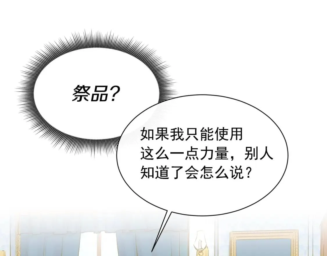 第2话 莱斯莉的决定 第102页