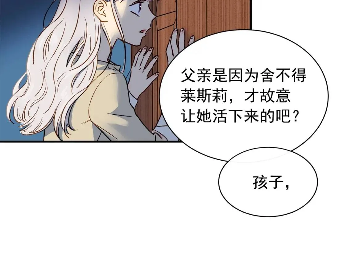 第2话 莱斯莉的决定 第106页