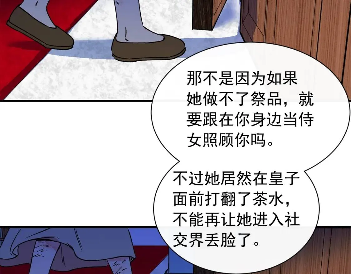 第2话 莱斯莉的决定 第119页