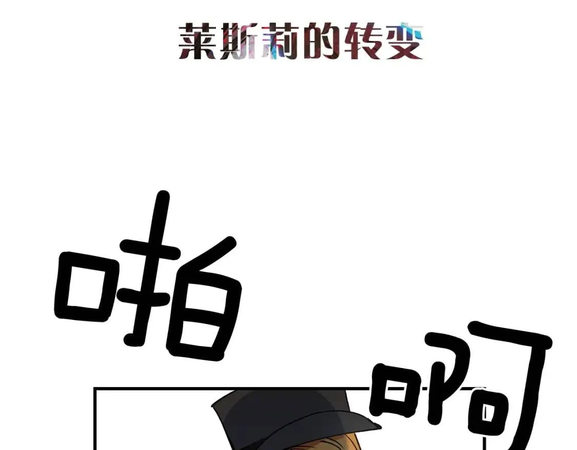 第2话 莱斯莉的决定 第145页