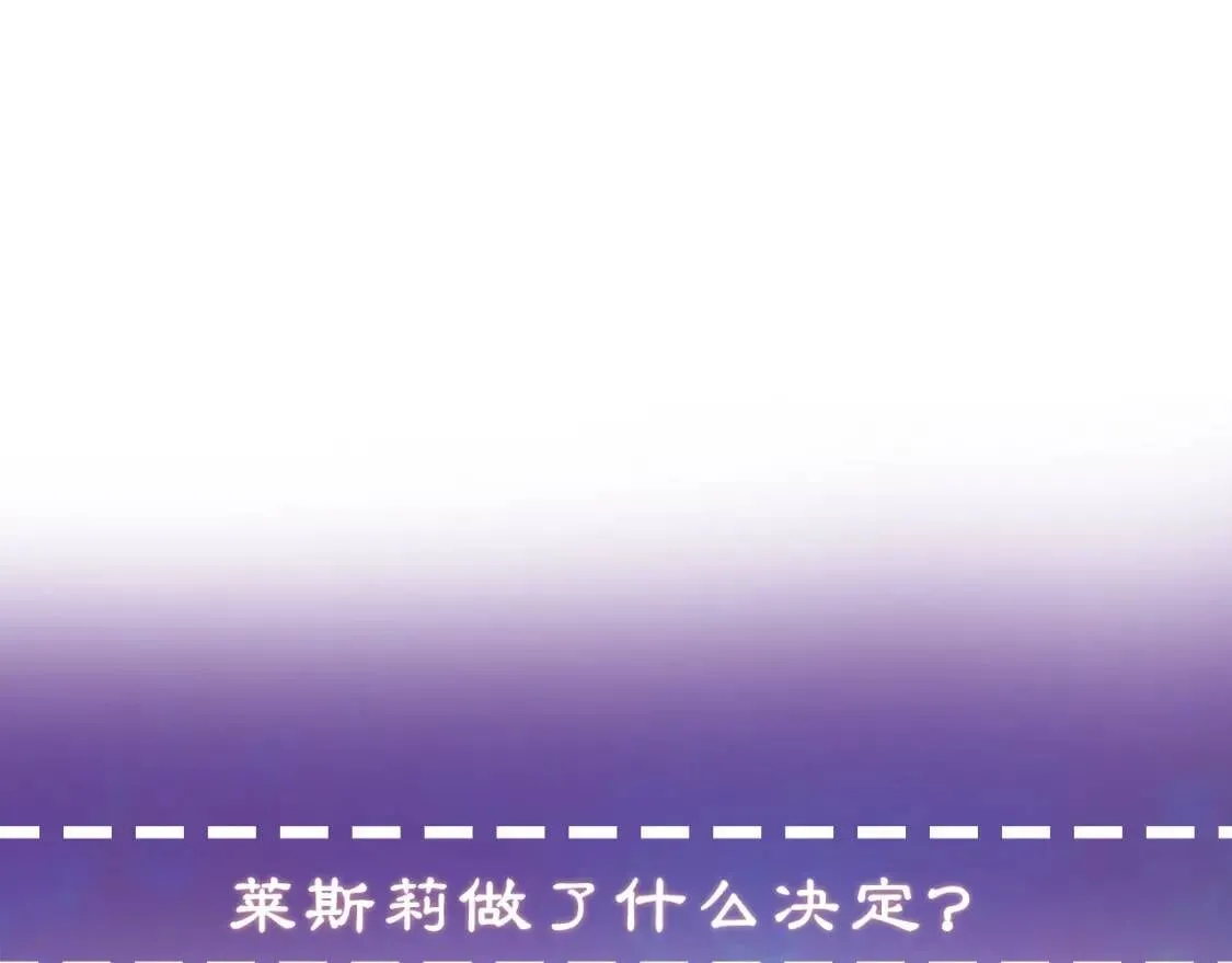 第2话 莱斯莉的决定 第150页