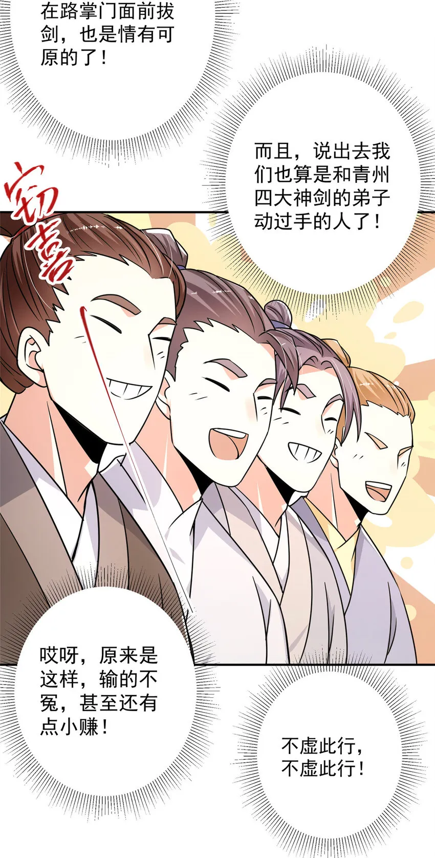 136 自谦为何物？ 第35页