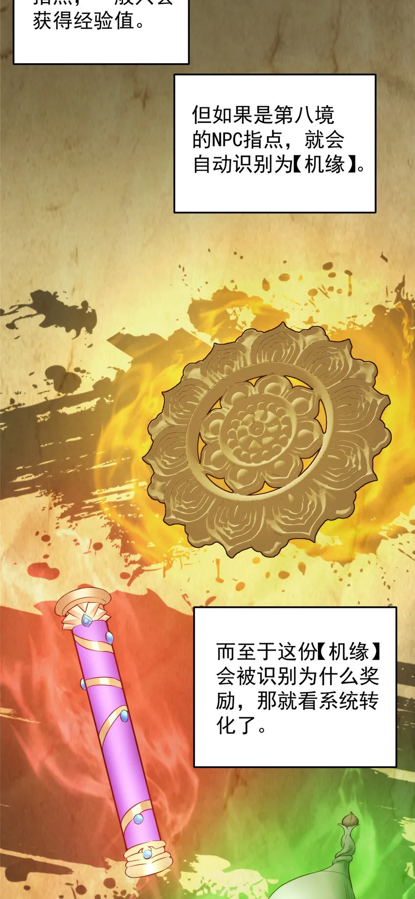 138 真是个老六 第6页