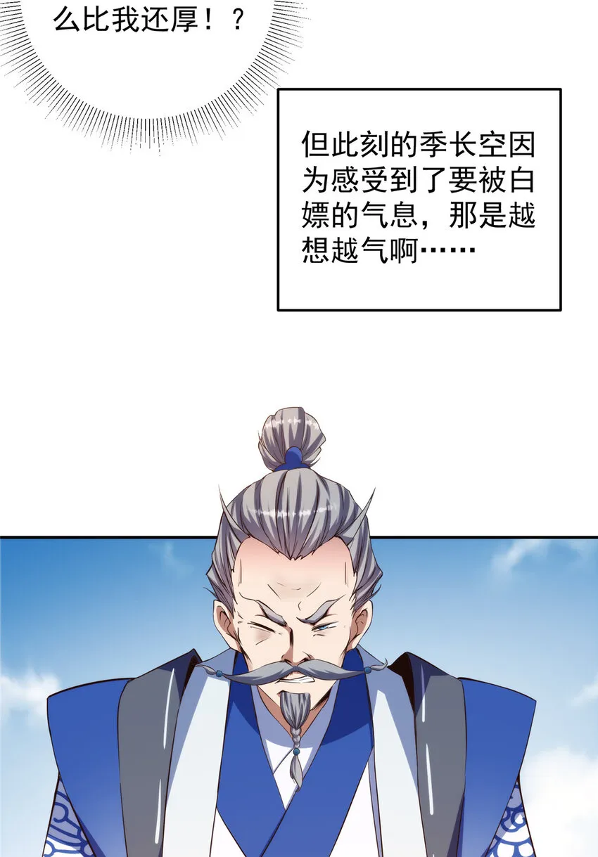 138 真是个老六 第9页