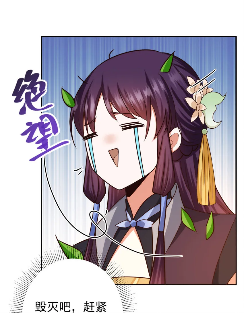 138 真是个老六 第21页