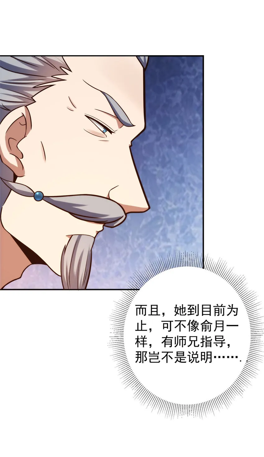 138 真是个老六 第27页