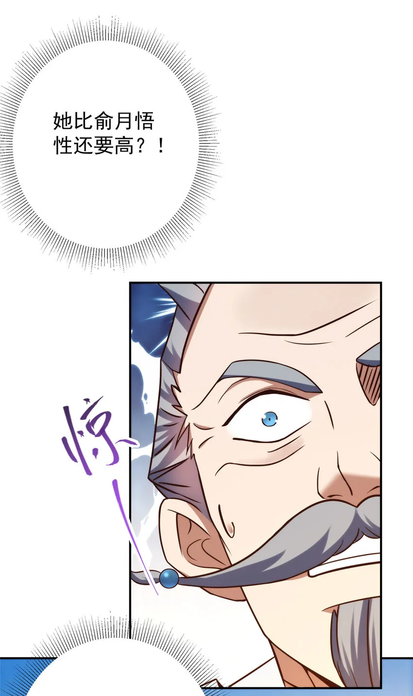 138 真是个老六 第28页