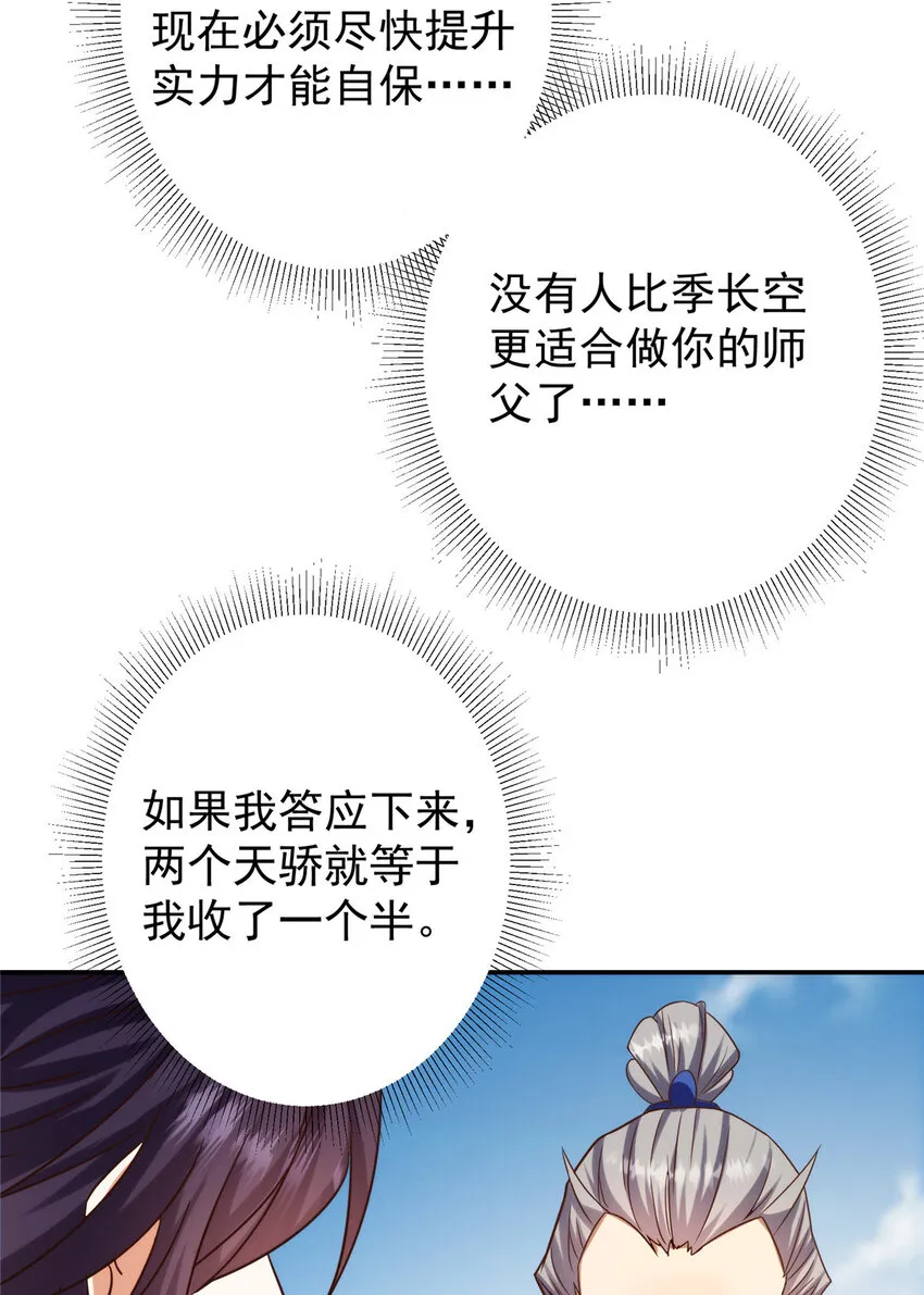 138 真是个老六 第34页