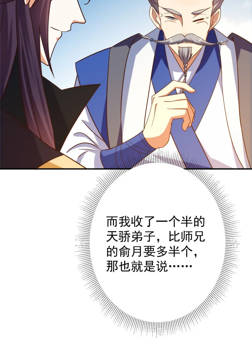 138 真是个老六 第35页