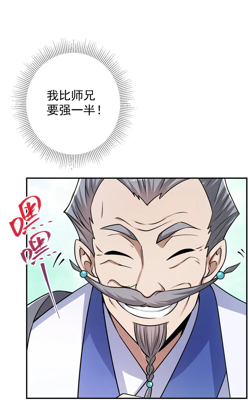 138 真是个老六 第36页