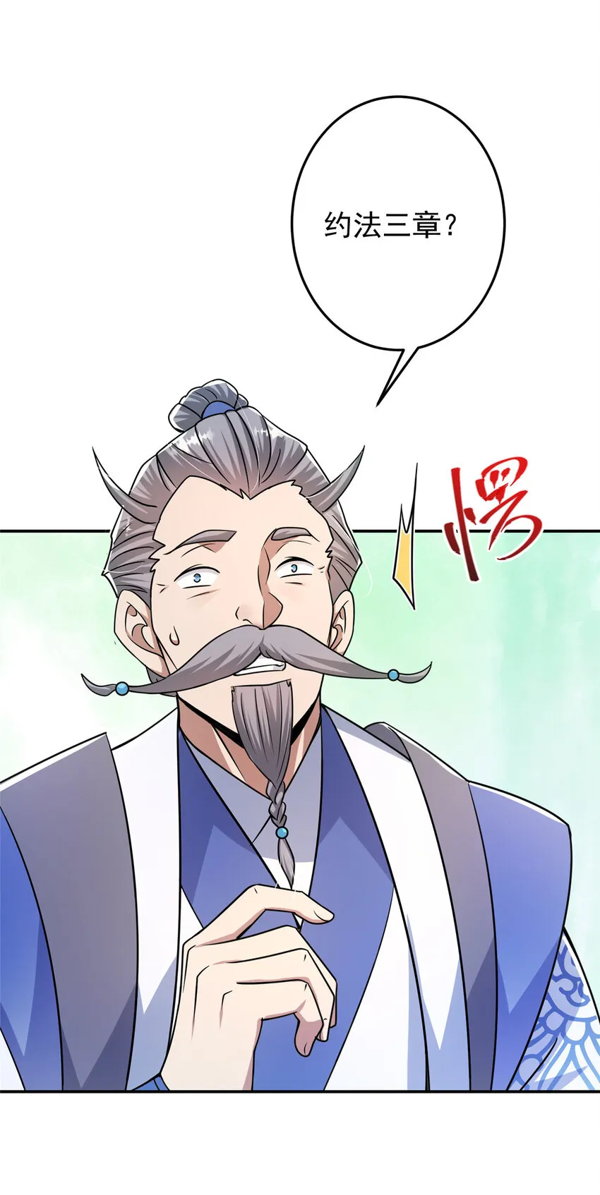138 真是个老六 第43页
