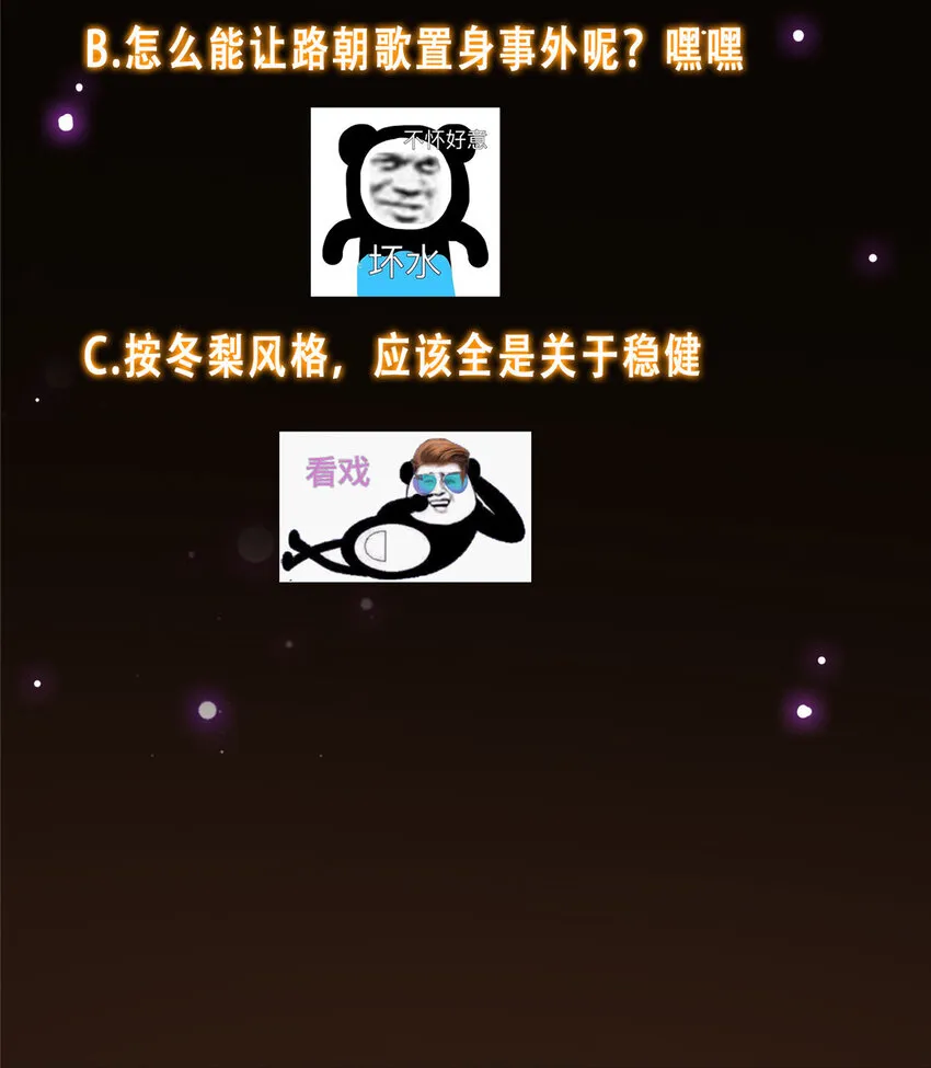 138 真是个老六 第45页
