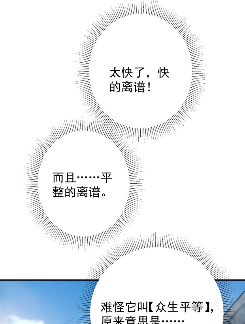 140 众生平等 第35页
