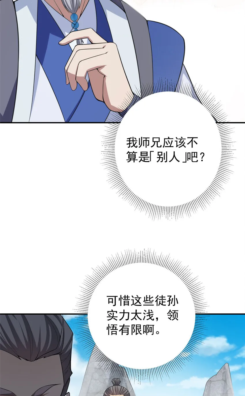 141 一鸣惊人 第23页