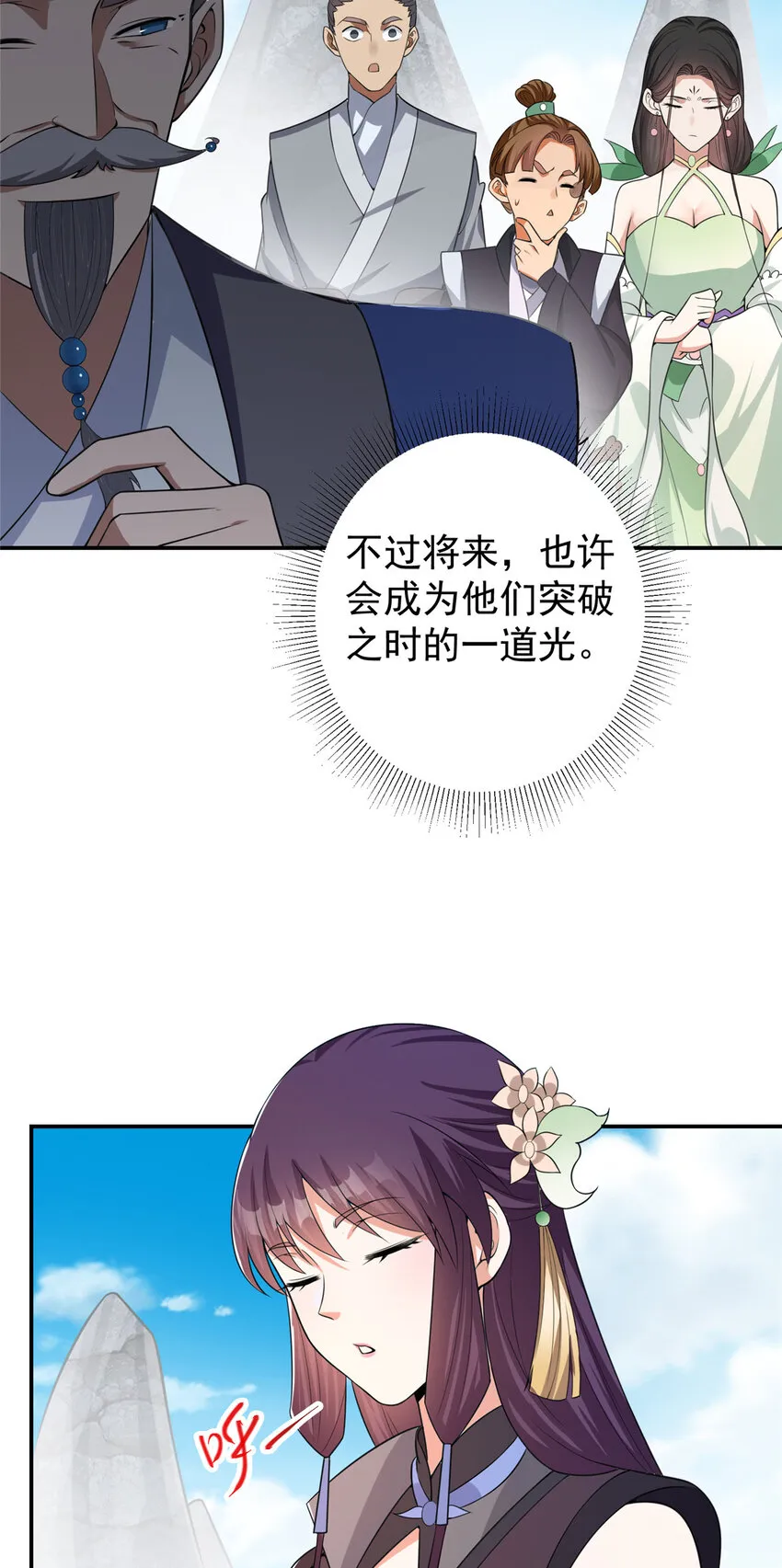141 一鸣惊人 第24页