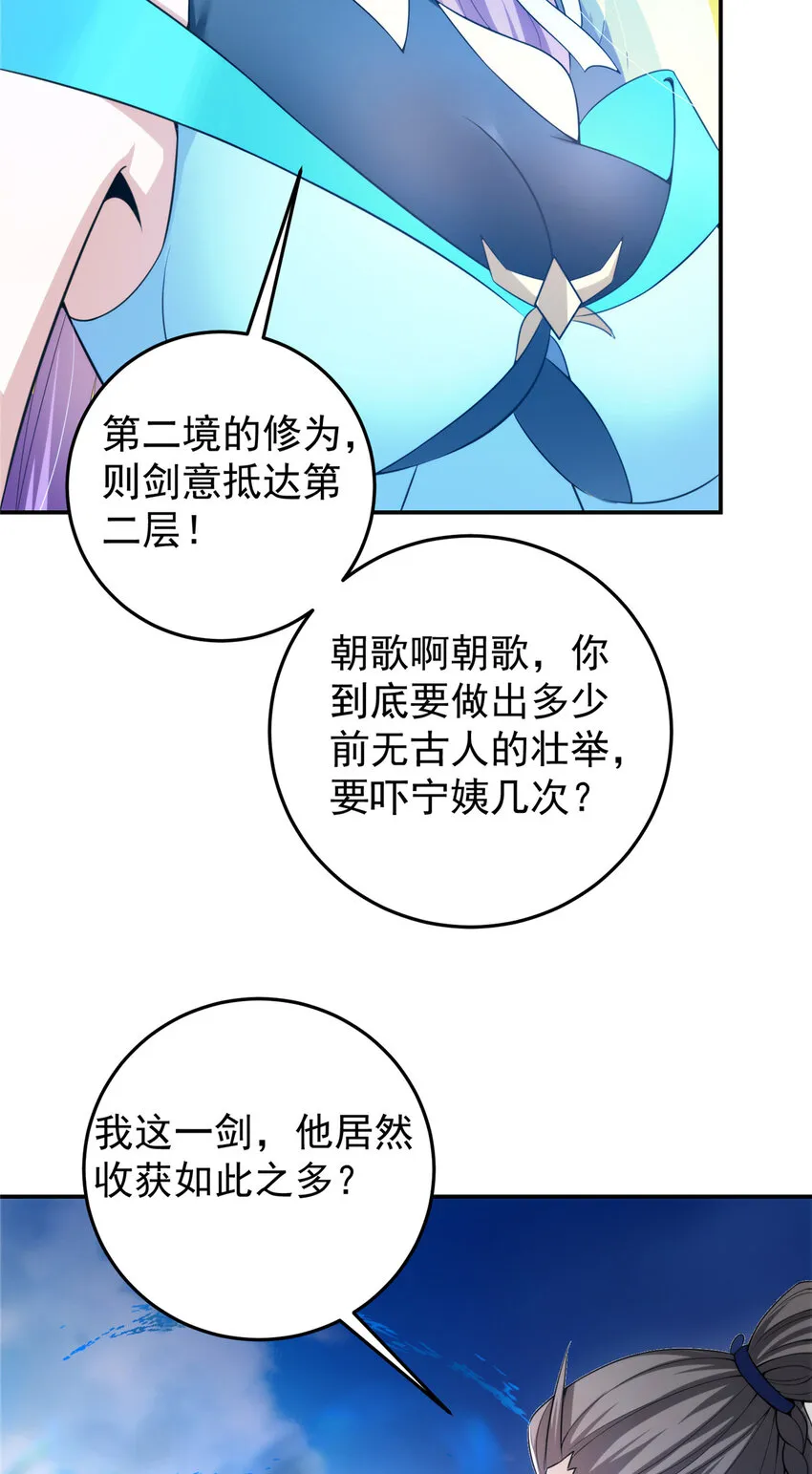 141 一鸣惊人 第34页