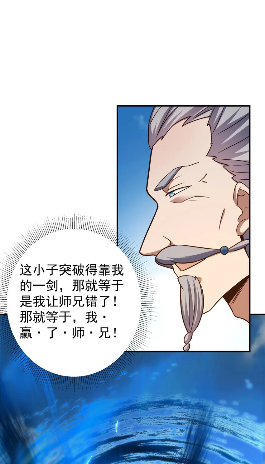 141 一鸣惊人 第42页