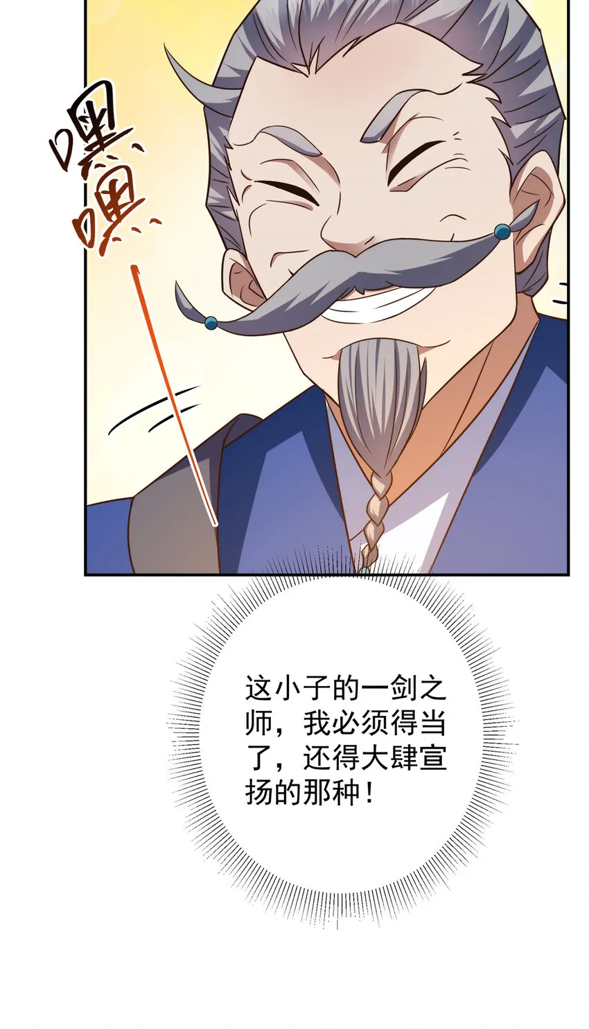 141 一鸣惊人 第44页