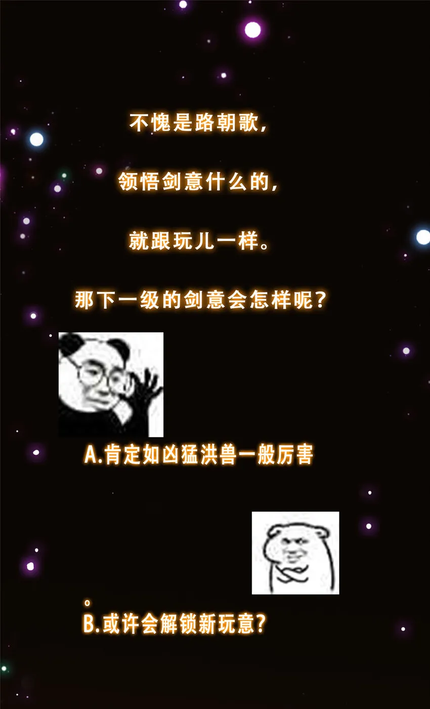 141 一鸣惊人 第50页