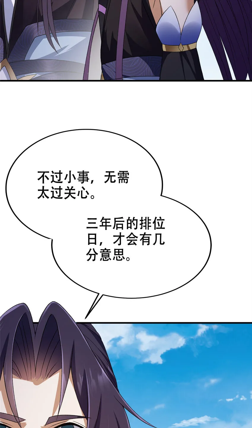 142 快是能说的吗 第23页