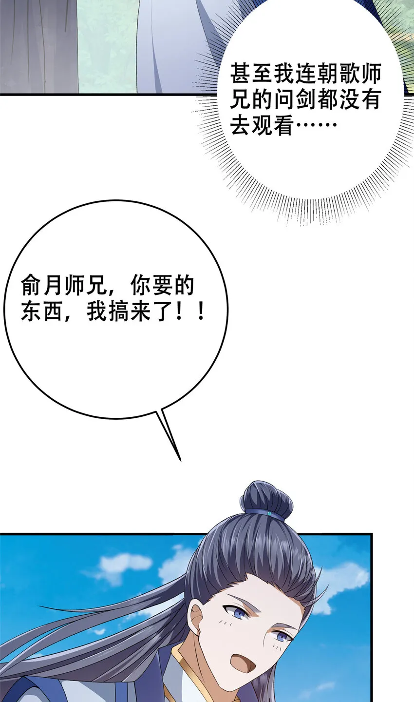 142 快是能说的吗 第33页