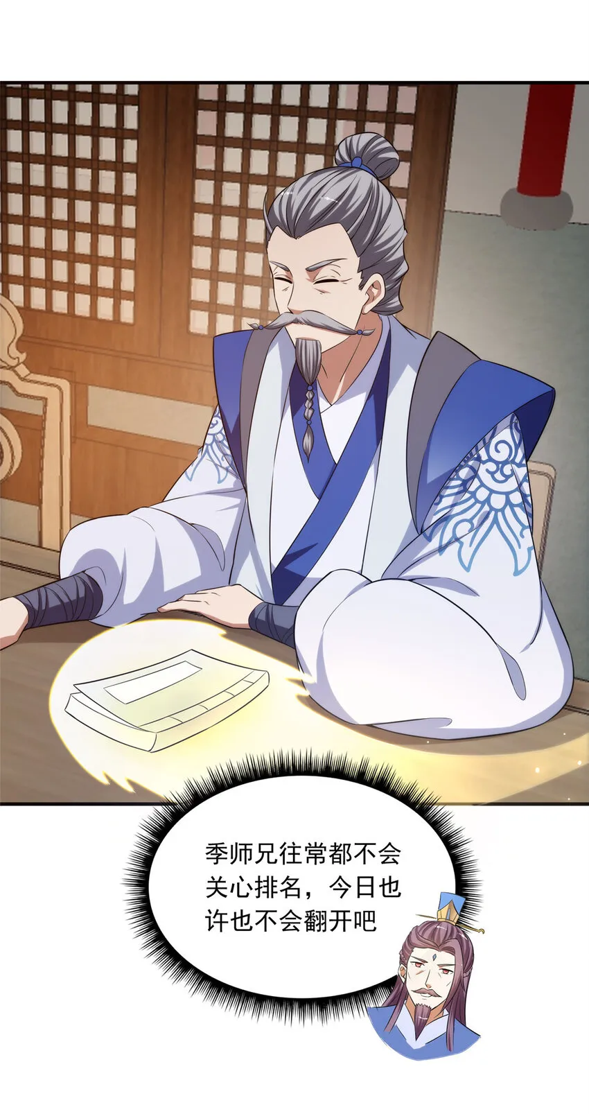 143 老顽童显威 第6页