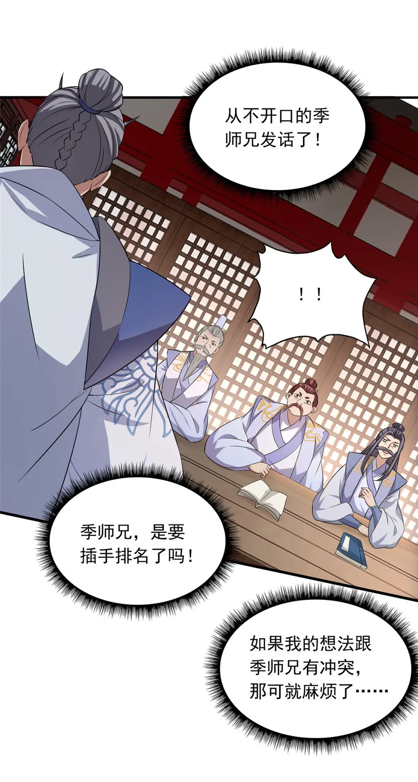 143 老顽童显威 第11页