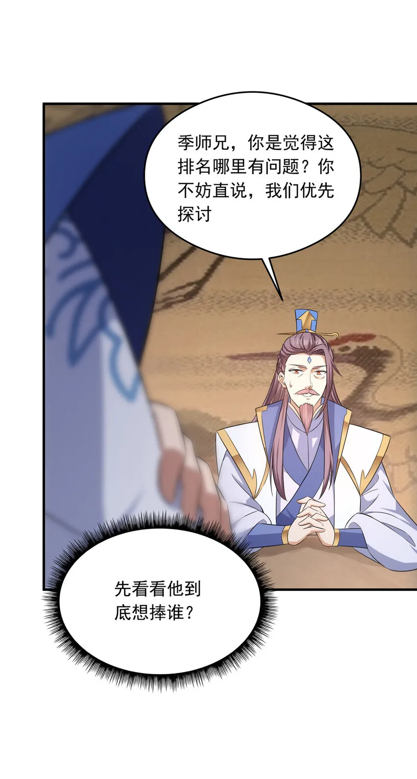 143 老顽童显威 第15页