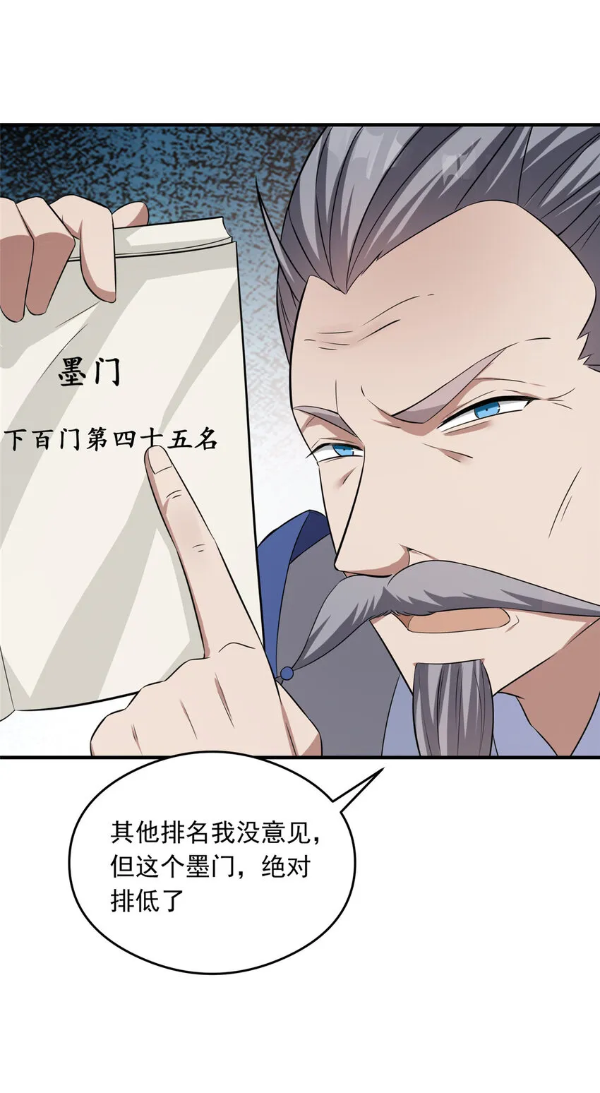 143 老顽童显威 第16页