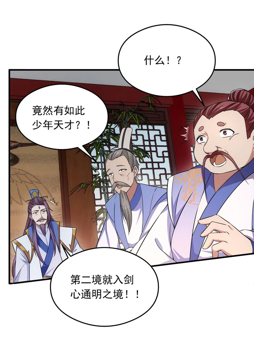 143 老顽童显威 第19页