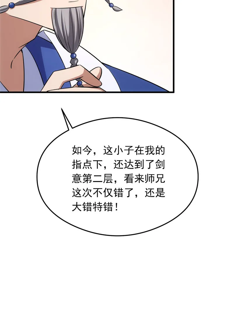 143 老顽童显威 第23页