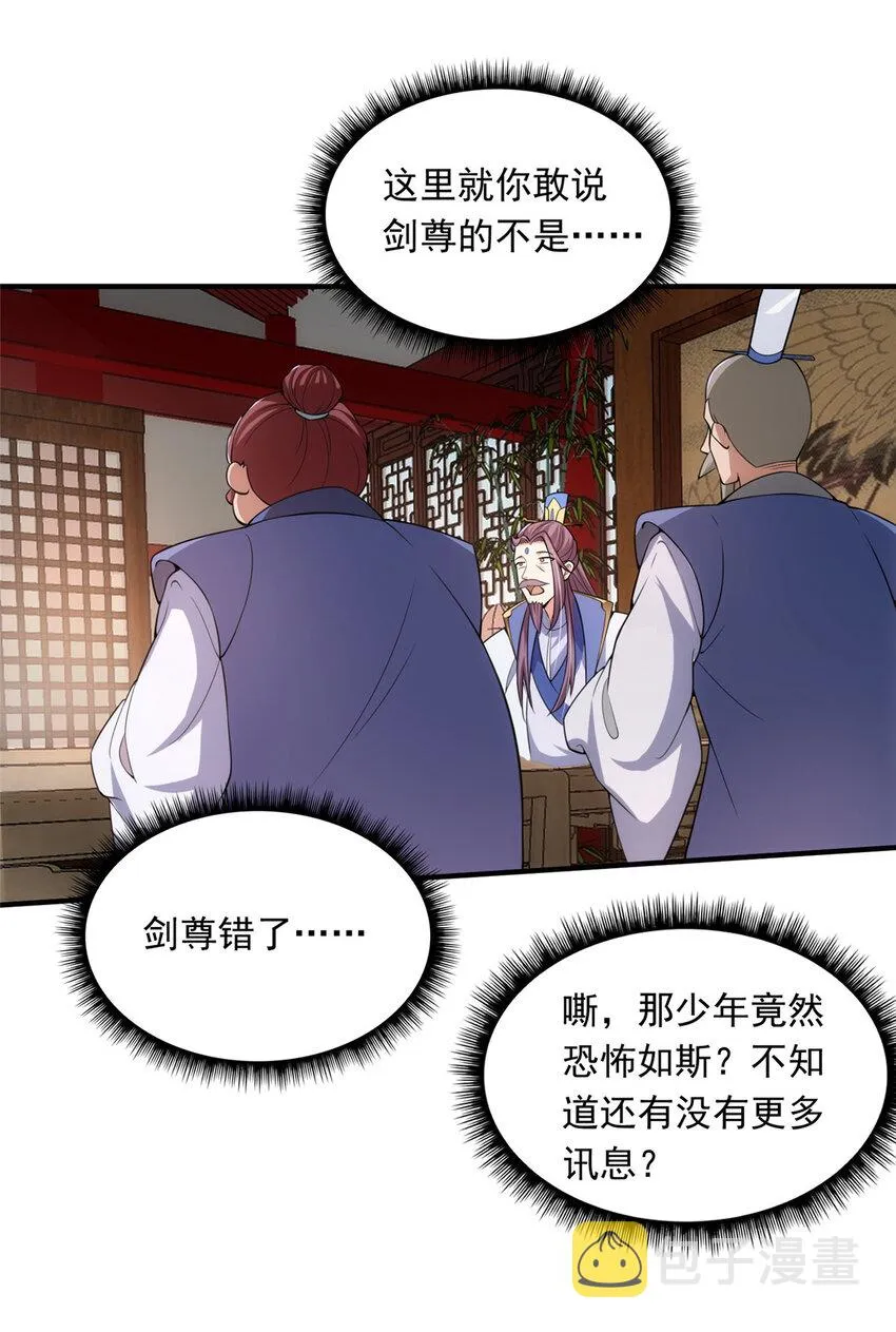 143 老顽童显威 第24页