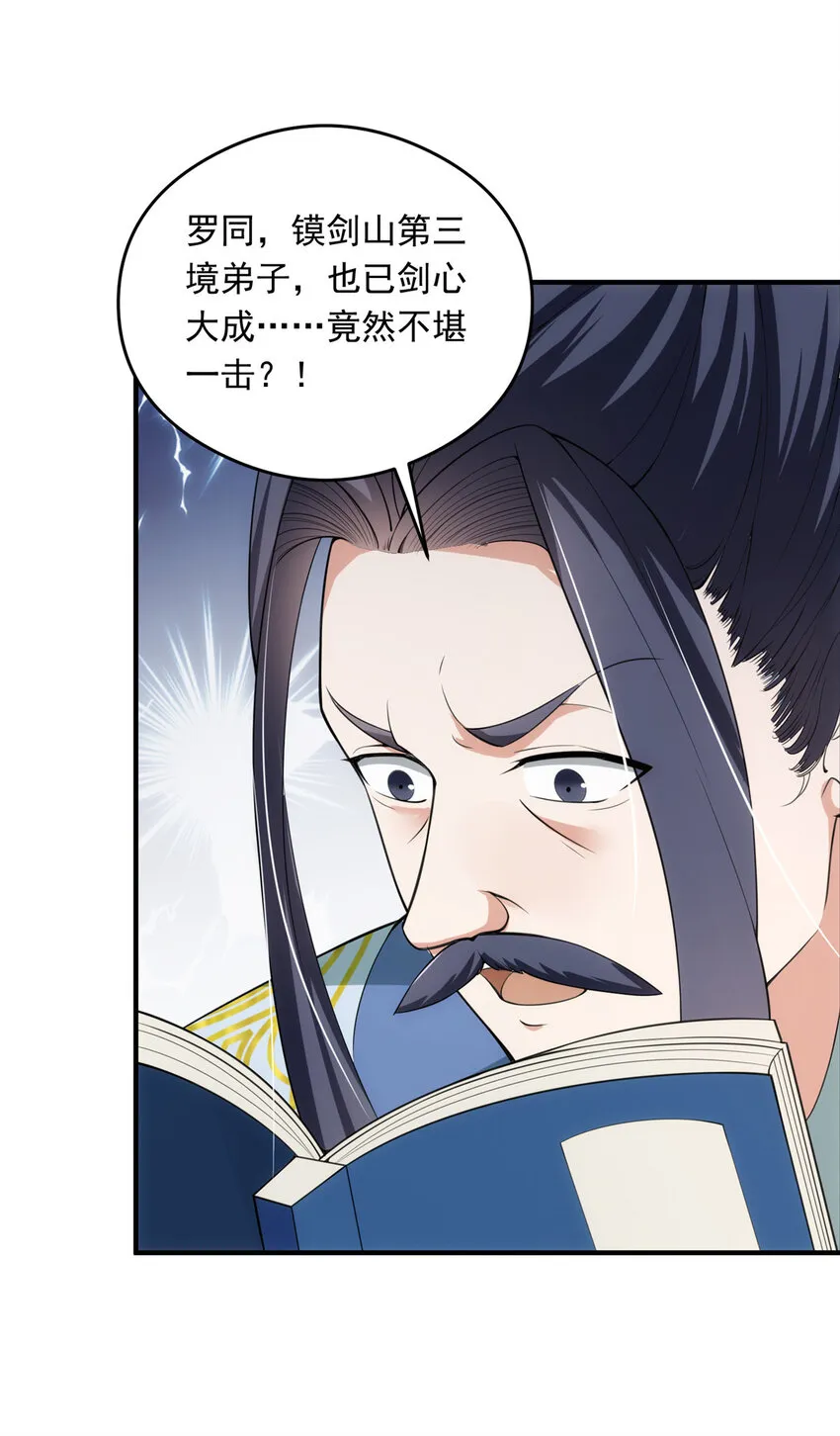 143 老顽童显威 第26页