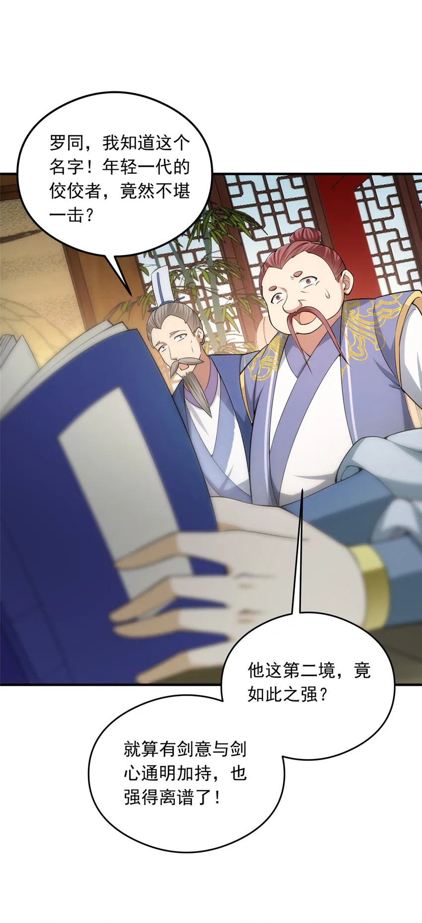 143 老顽童显威 第27页