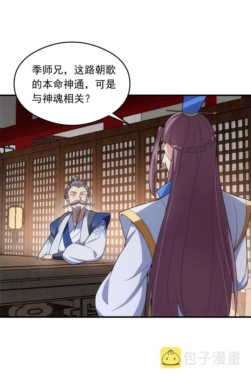 143 老顽童显威 第28页