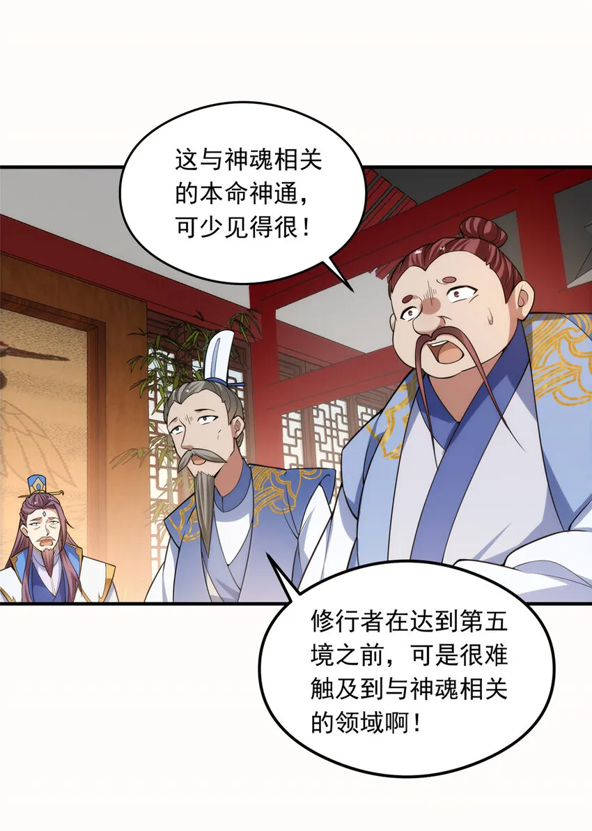 143 老顽童显威 第30页