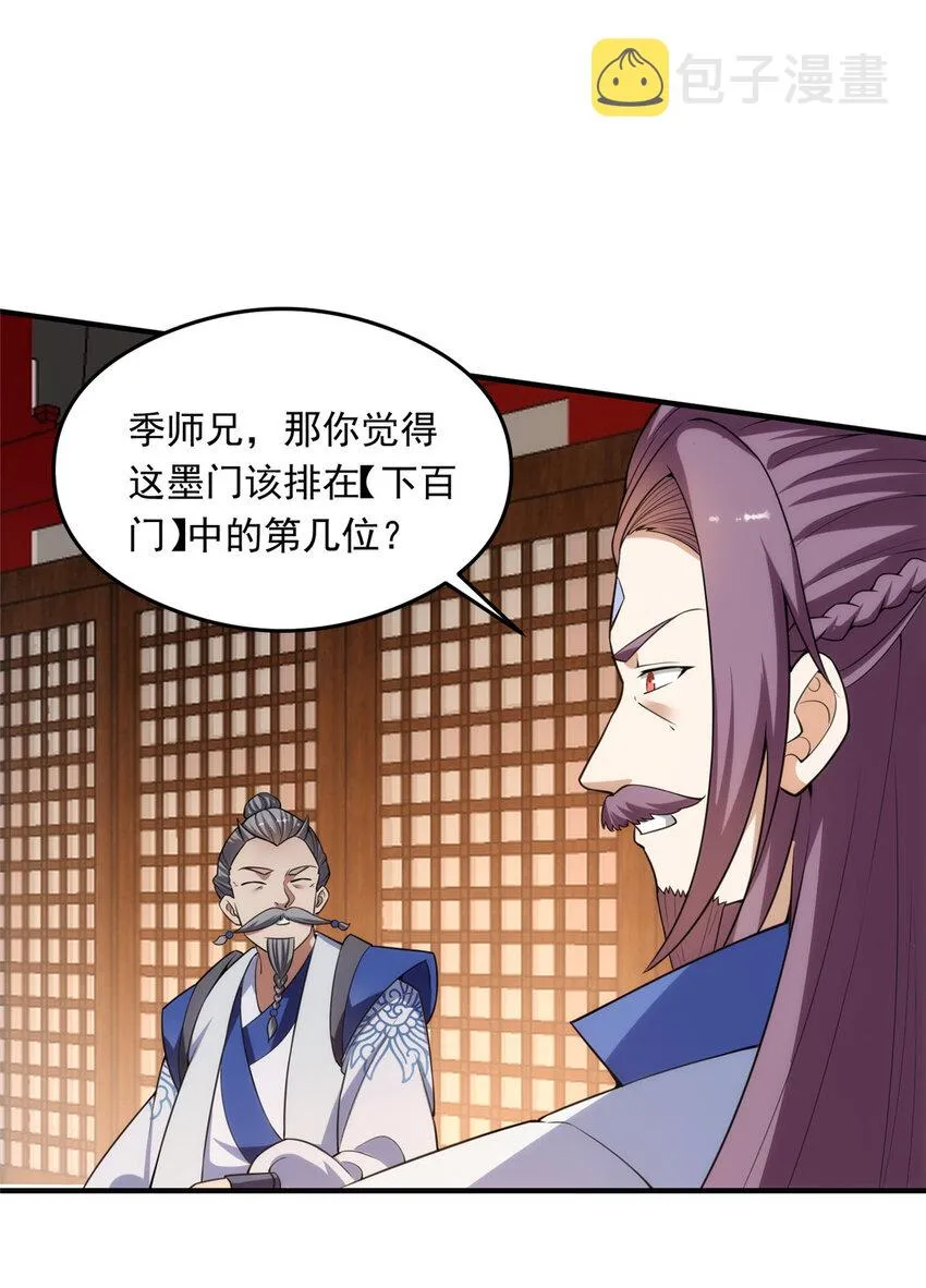 143 老顽童显威 第33页