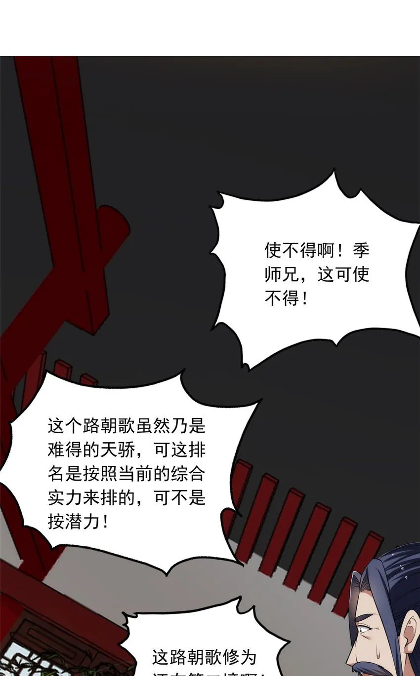143 老顽童显威 第35页