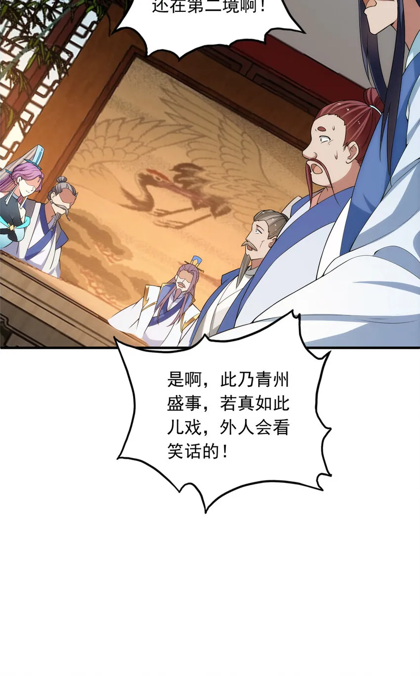 143 老顽童显威 第36页