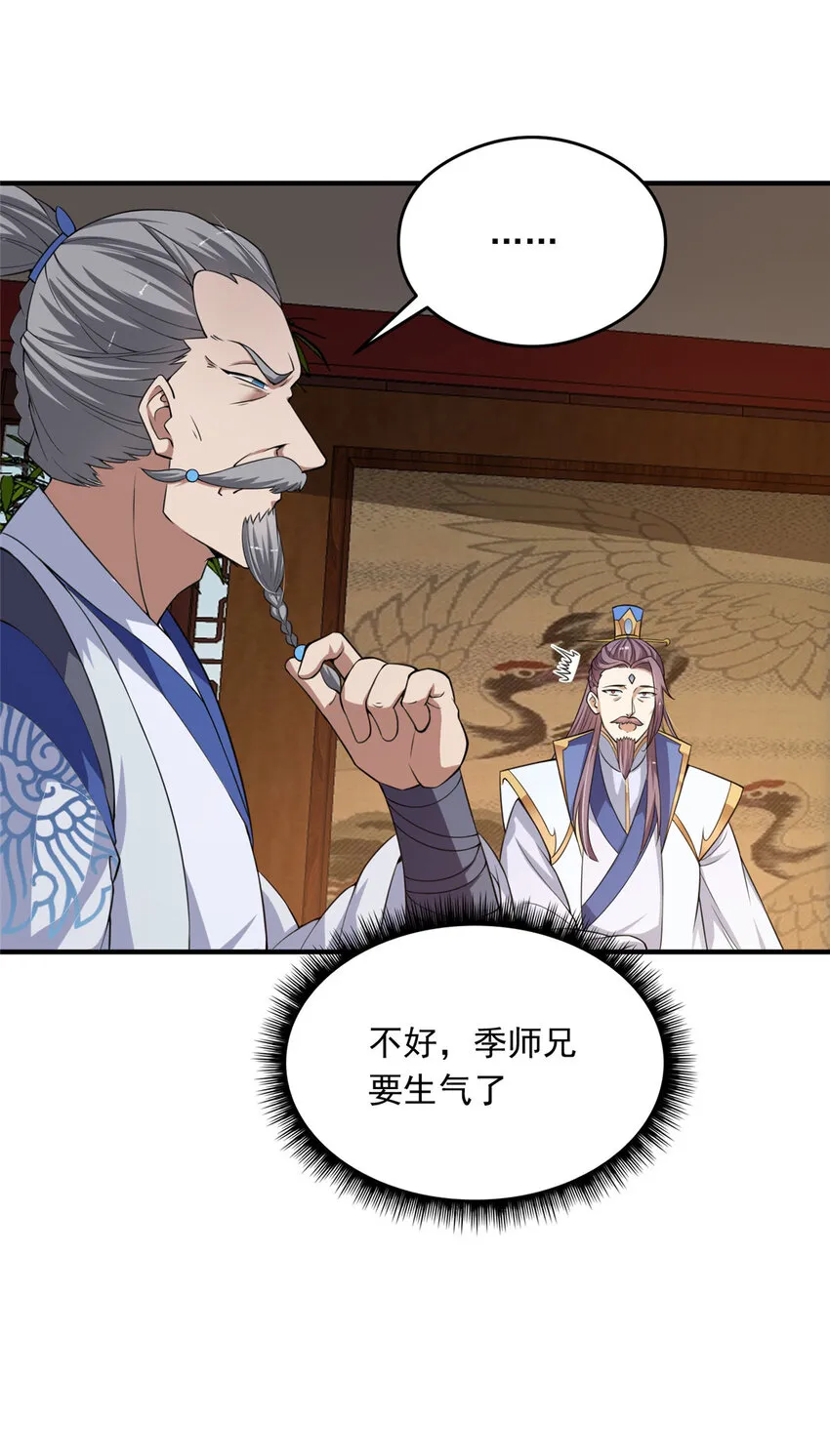 143 老顽童显威 第37页