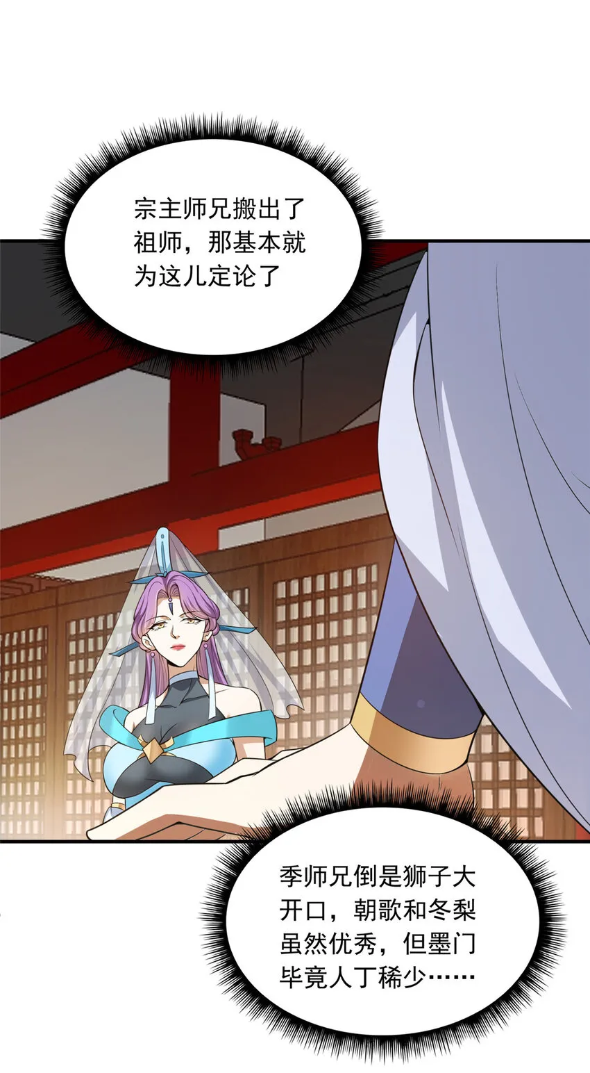 143 老顽童显威 第39页