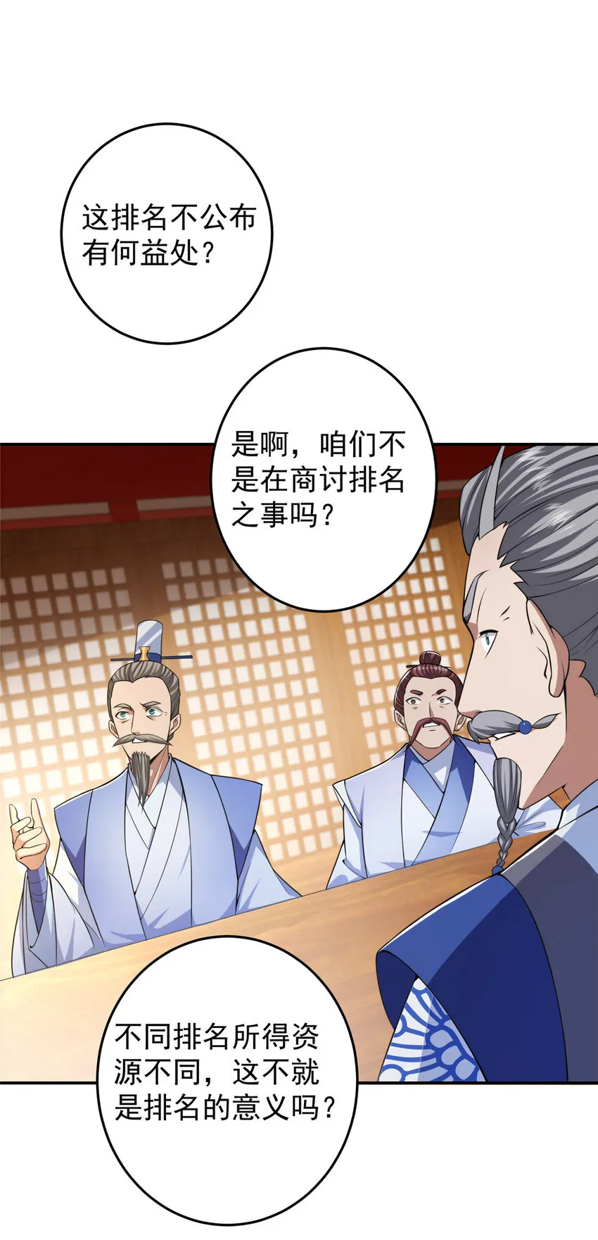144 傲娇小鬼 第5页