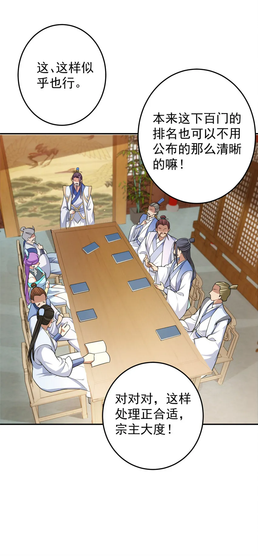 144 傲娇小鬼 第8页