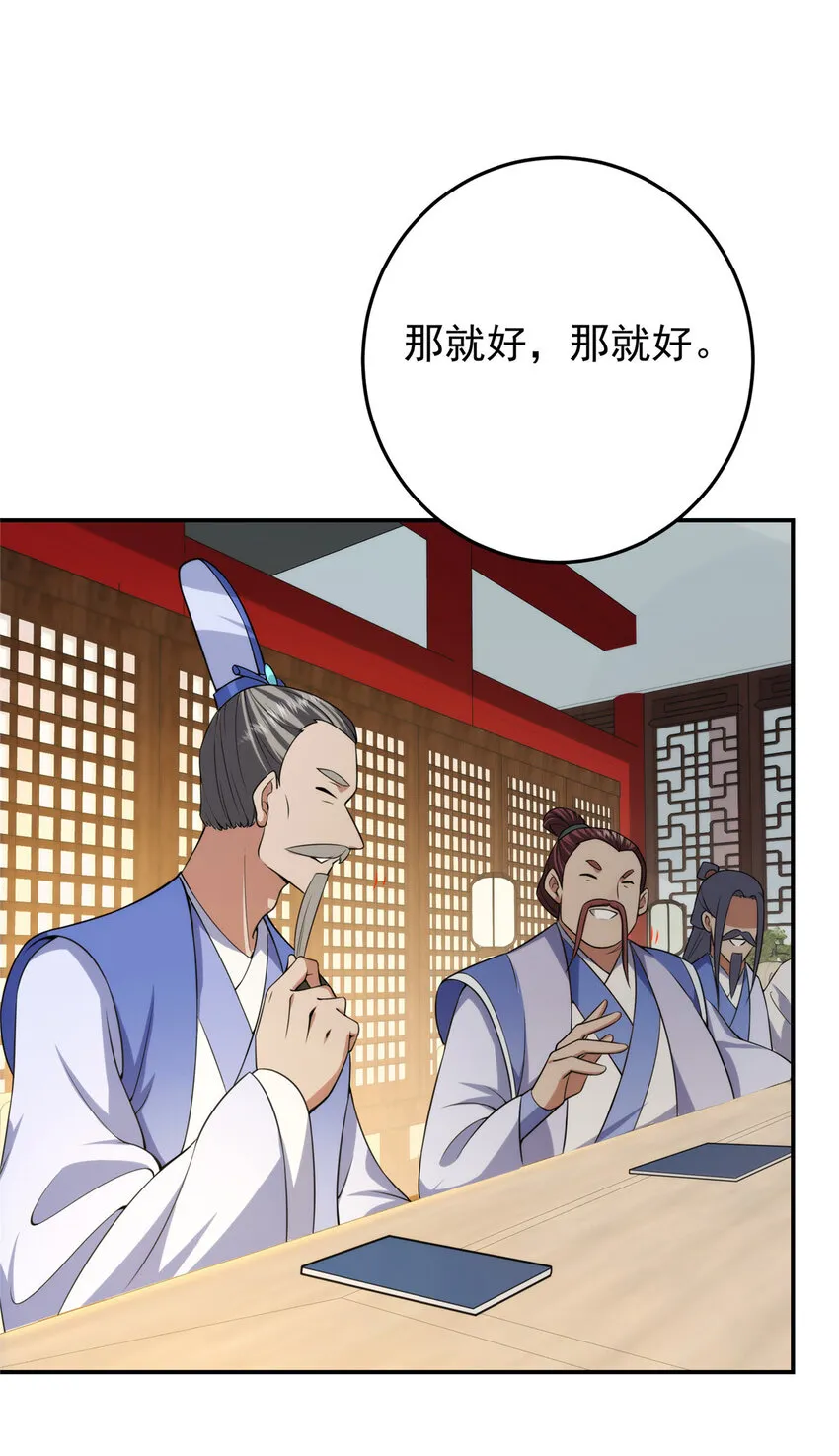 144 傲娇小鬼 第12页