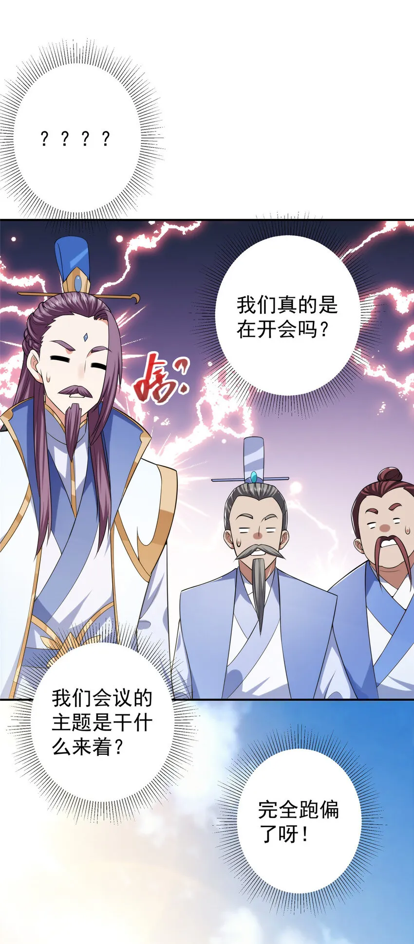 144 傲娇小鬼 第15页